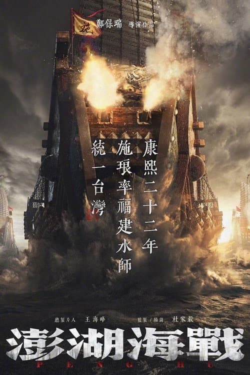 Battle of Penghu