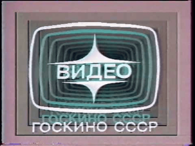 Goskino USSR